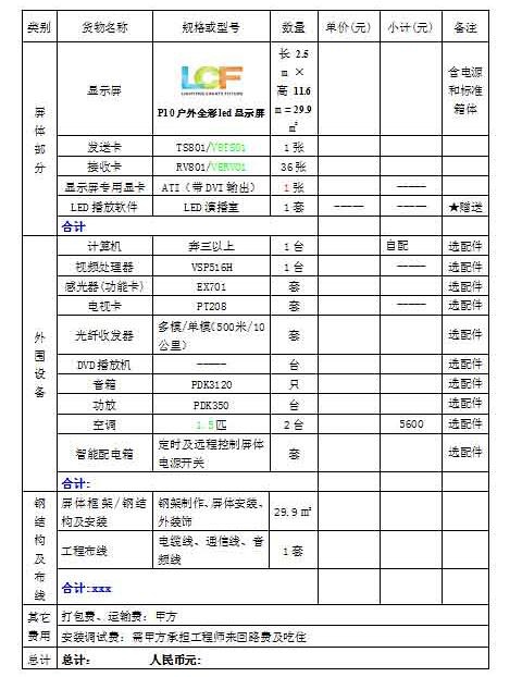 酷游九州P10户外LED全彩显示屏价格报价表