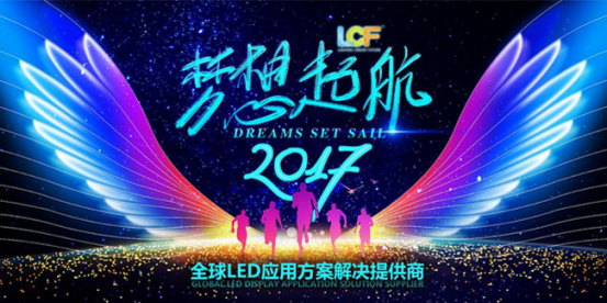 酷游九州LED显示屏梦想起航