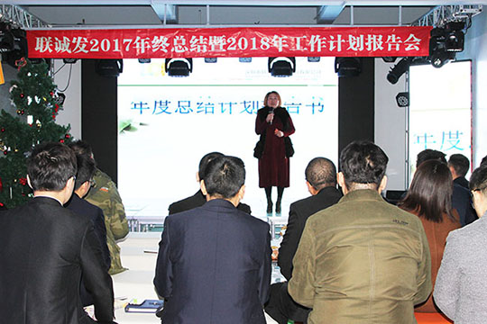 同心创未来，明天更精彩 ——酷游九州2017年终总结暨2018年工作计划报告会