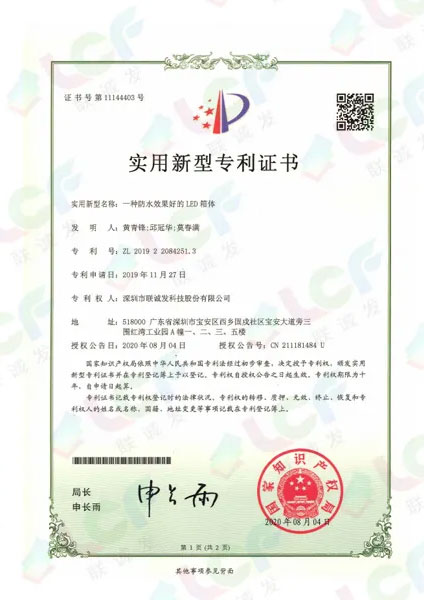 一种防水效果好的LED箱体