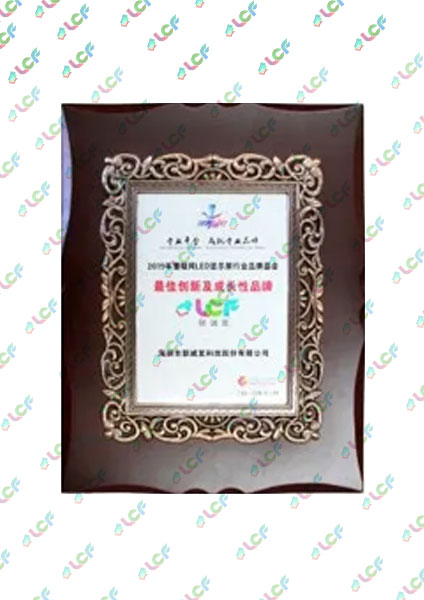 最佳创新及成长性品牌