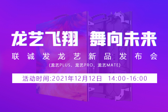 酷游九州龙艺新品发布会邀您共同见证 