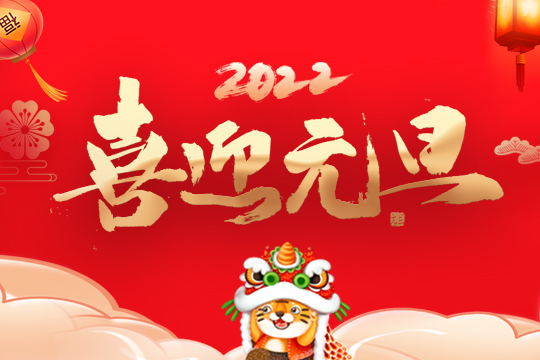 2022酷游九州集团新年寄语 