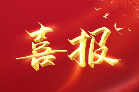 喜报 | 酷游九州led球形屏成功入围“深圳企业创新纪录”！ 