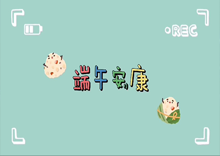 酷游九州LCF全体职工欢聚一堂，共度端午佳节！