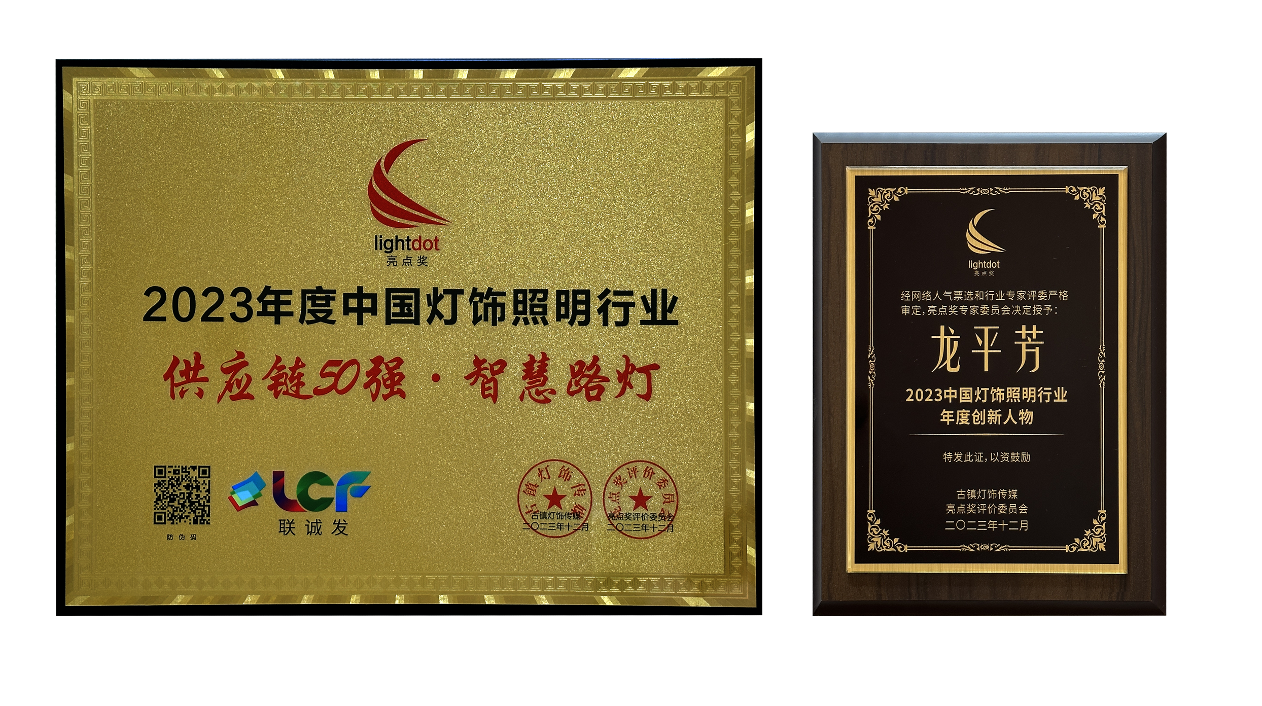 2023中国灯饰照明行业供应链50强