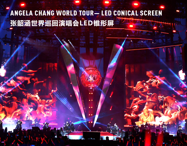 张韶涵世界巡回演唱会LED锥形屏
