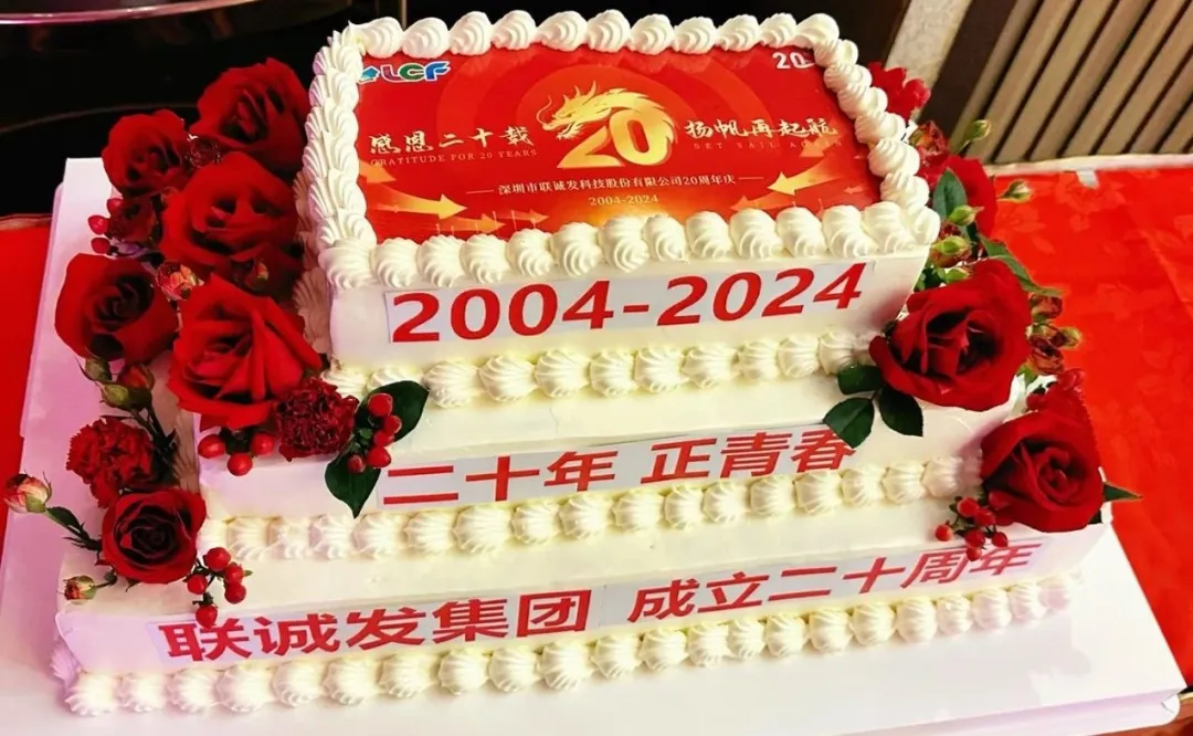 酷游九州二十周年蛋糕 酷游九州二十周年蛋糕