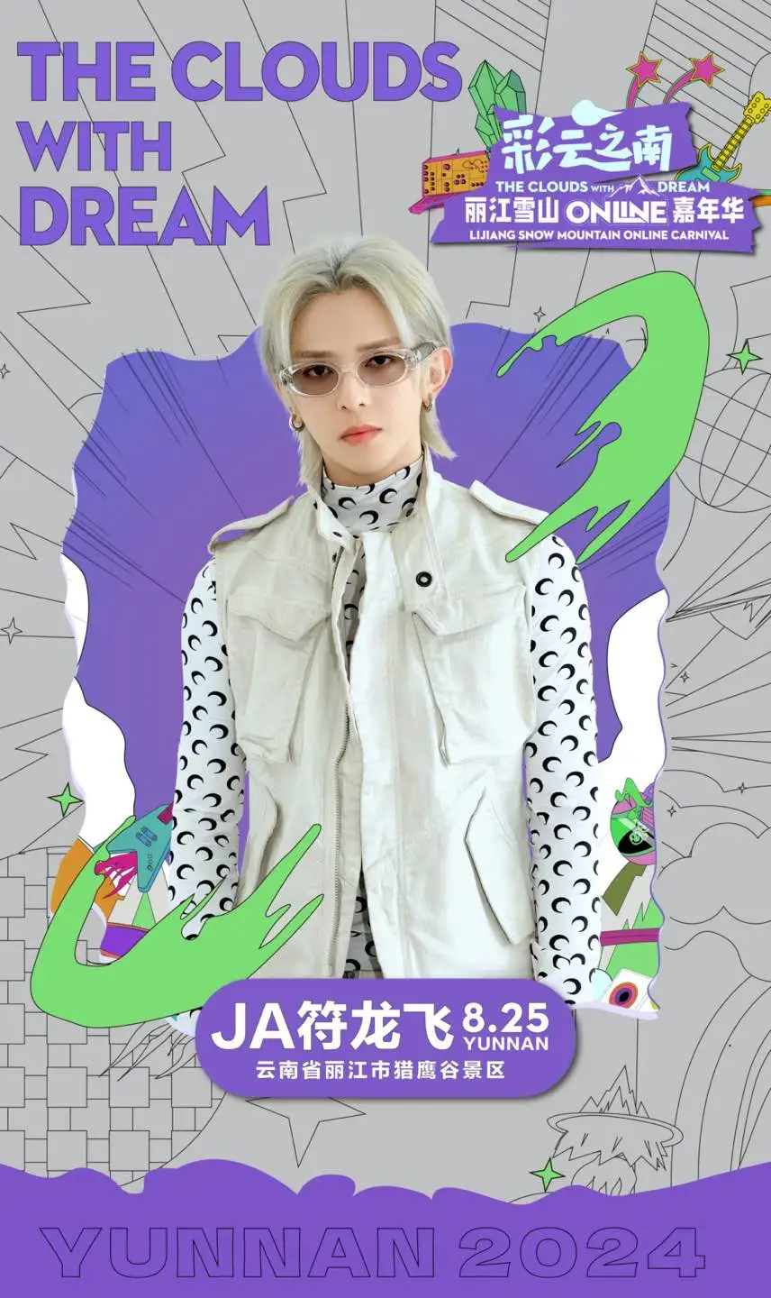 符龙飞演唱会LED屏幕 符龙飞演唱会LED屏幕