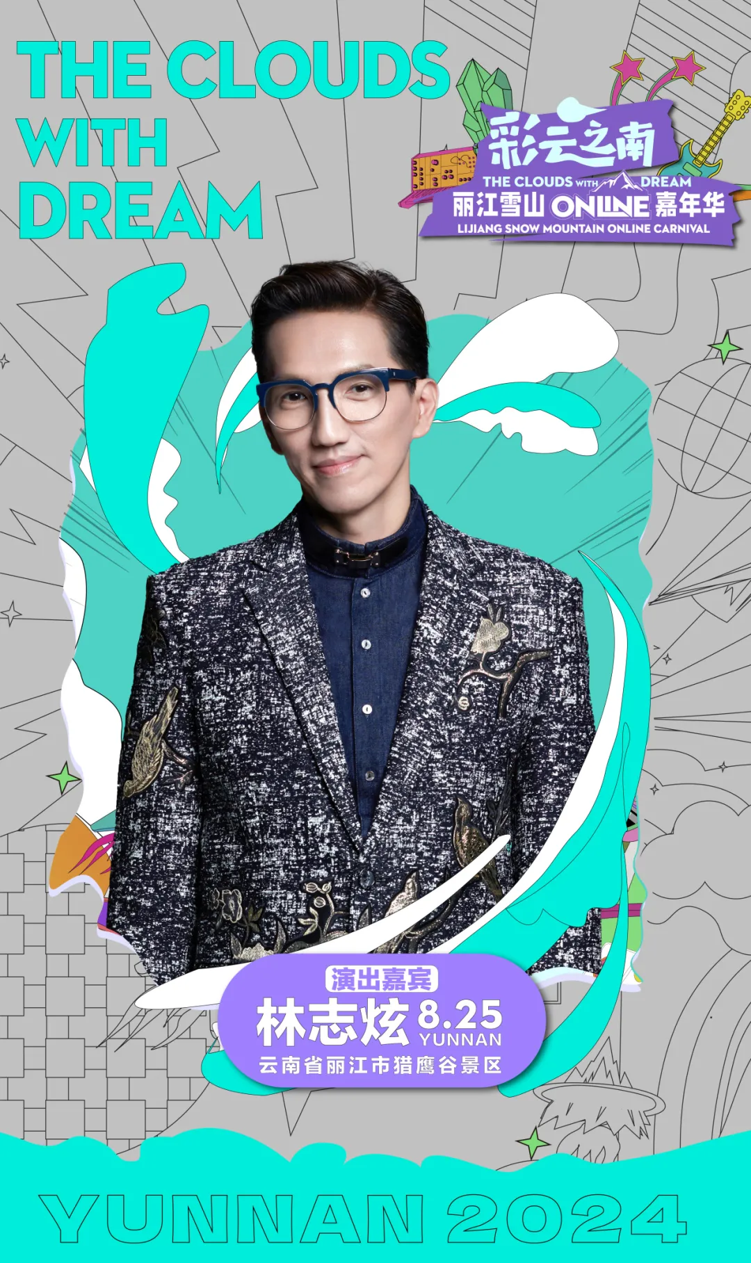 林志炫演唱会LED显示屏 林志炫演唱会LED显示屏