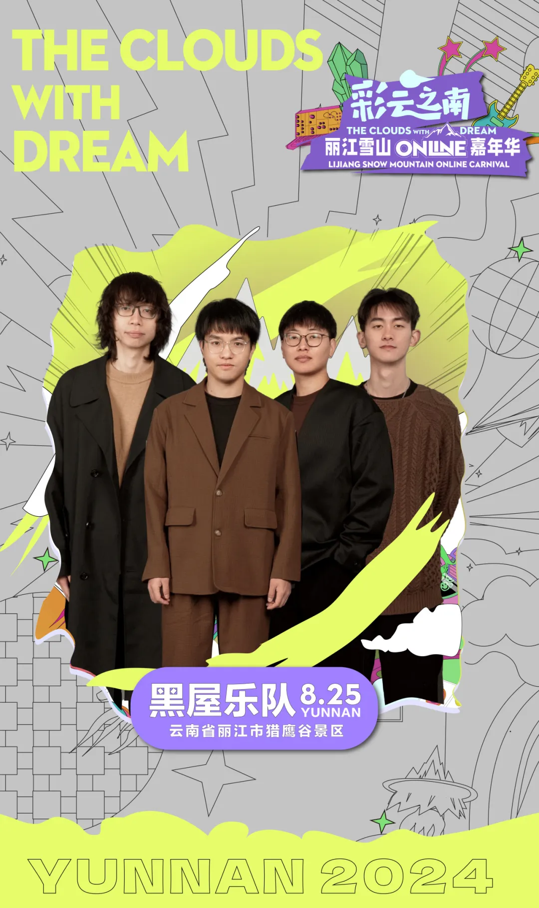 黑屋乐队演唱会LED屏 黑屋乐队演唱会LED屏