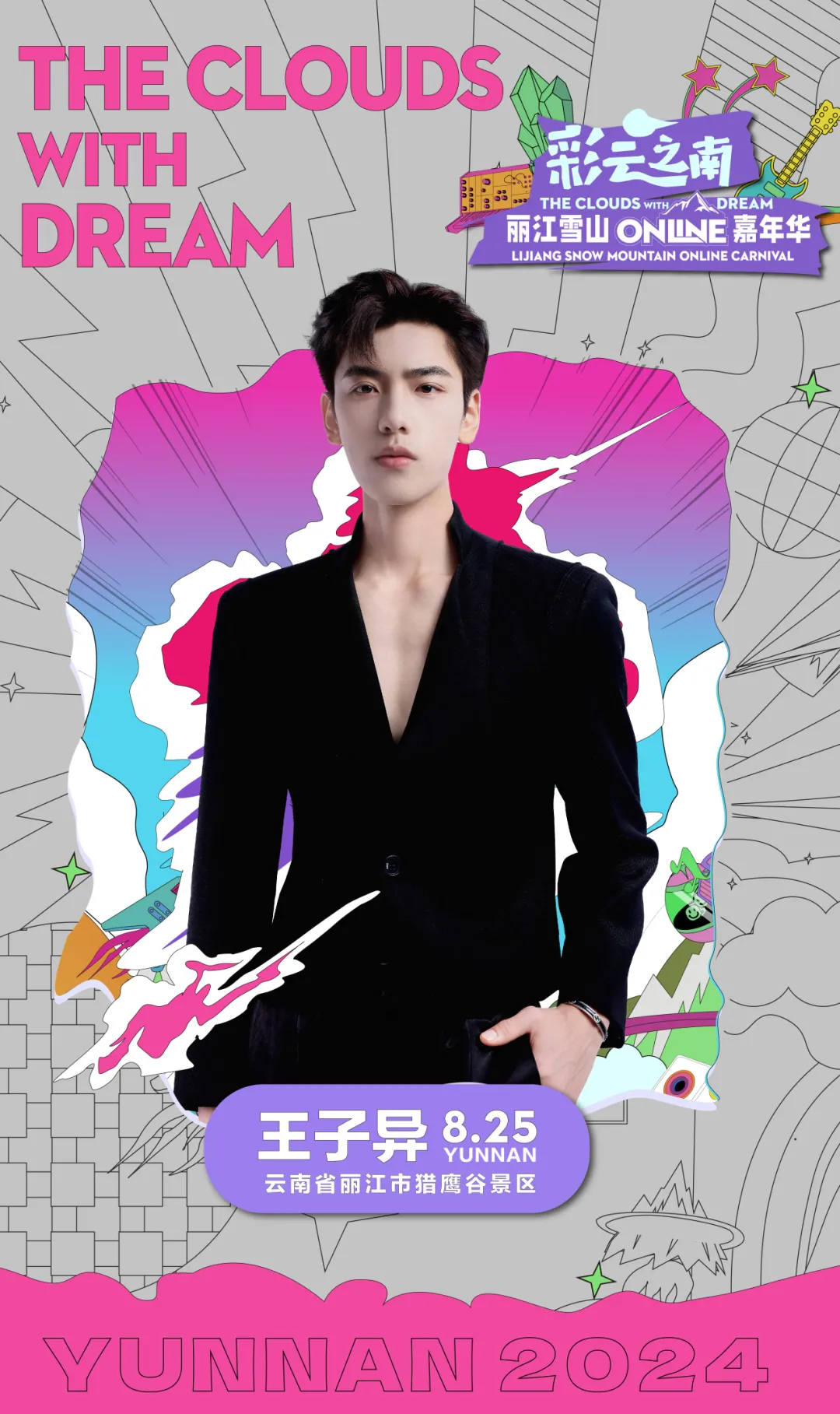 王子异演唱会LED租赁屏 王子异演唱会LED租赁屏