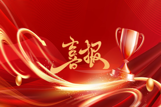 光显同行•载誉而归！酷游九州斩获科技创新奖等5项大奖